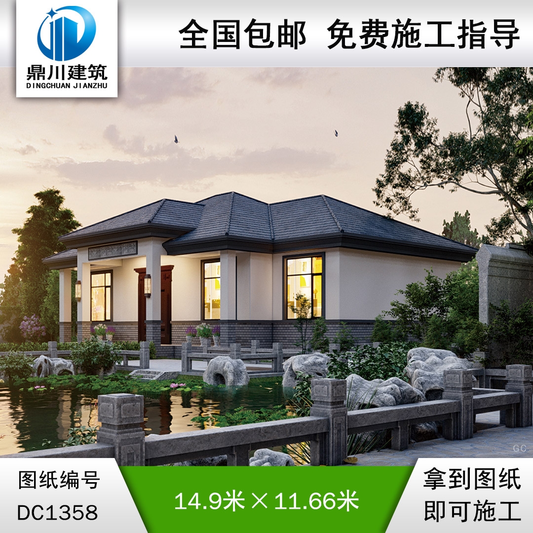 新中式一層別墅效果圖及施工圖紙_農(nóng)村自建別墅設計,鼎川建筑