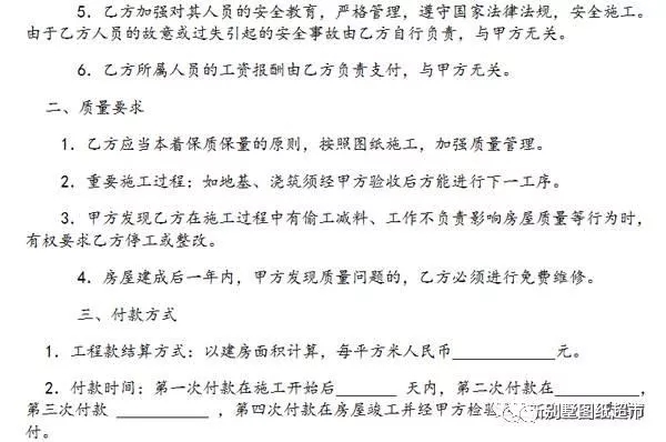 建房施工合同很重要！農(nóng)村建房一定要簽！（附合同范本）