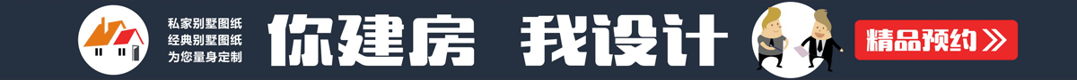 別墅設計私人定制